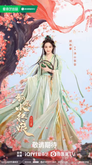 狐妖小紅娘6大美女新海報!顏值一個賽過一個,陳瑤人設好出彩