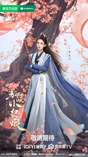 狐妖小紅娘6大美女新海報!顏值一個賽過一個,陳瑤人設好出彩