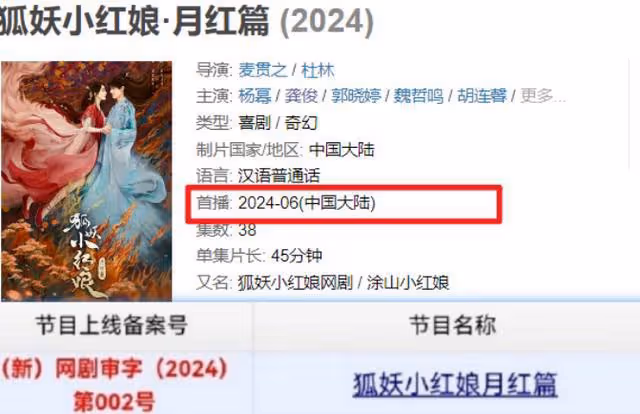 愛奇藝首播!38集古裝奇幻劇《狐妖小紅娘月紅篇》震撼來襲