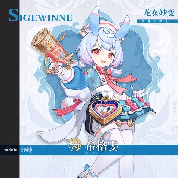 《原神》希格雯角色設定與立繪一覽