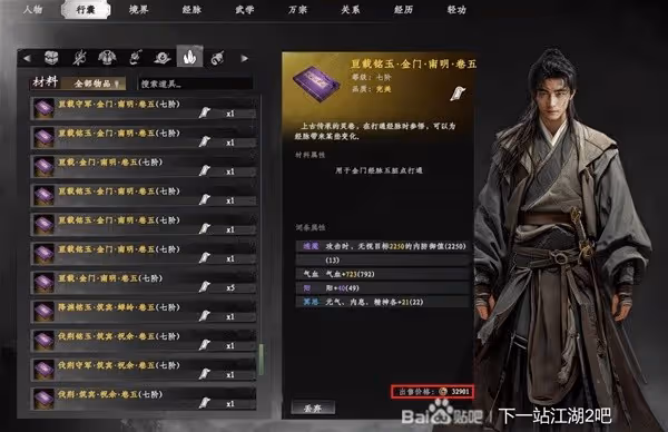 《下一站江湖2》溯海派7階經脈卷獲取位置