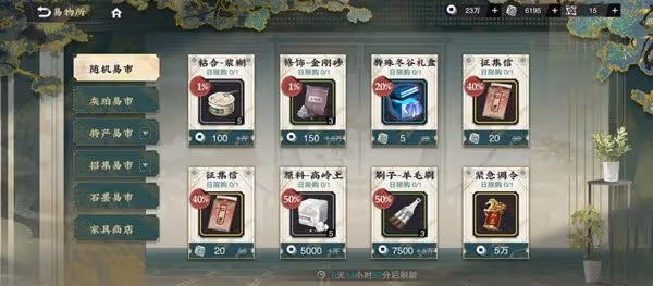 《物華彌新》商店物品購買建議