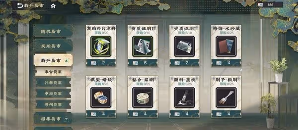 《物華彌新》商店物品購買建議