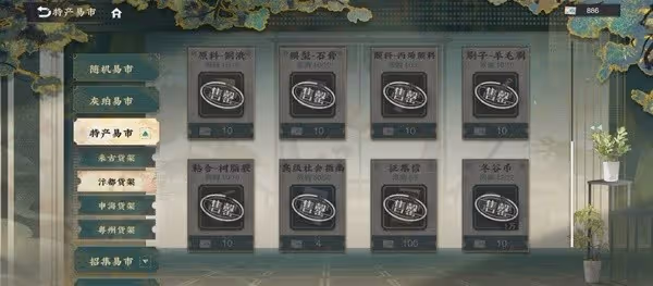《物華彌新》商店物品購買建議