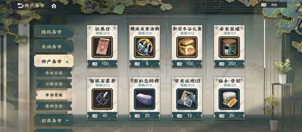《物華彌新》商店物品購買建議