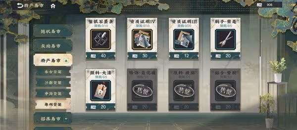 《物華彌新》商店物品購買建議