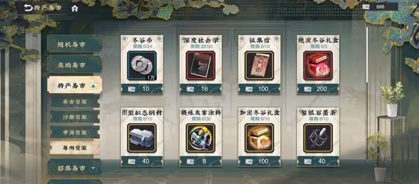 《物華彌新》商店物品購買建議