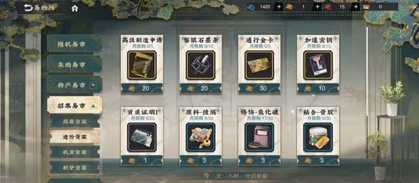 《物華彌新》商店物品購買建議
