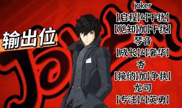 《P5X》全角色啟示卡選擇推薦
