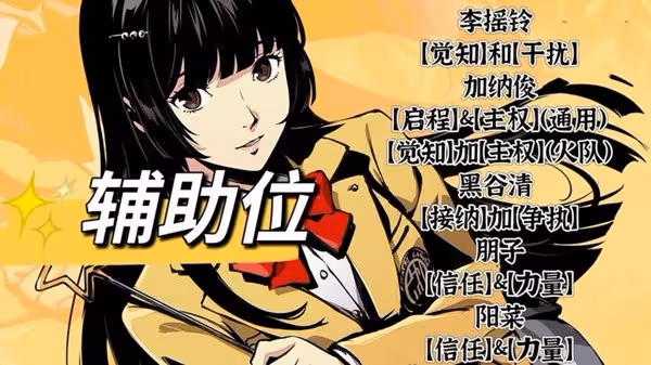 《P5X》全角色啟示卡選擇推薦
