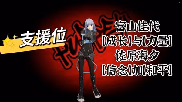《P5X》全角色啟示卡選擇推薦