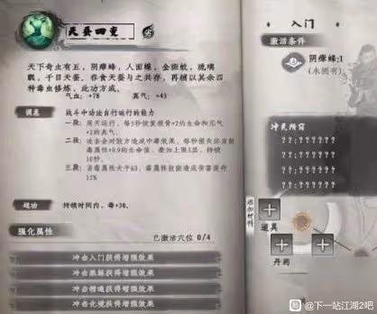 《下一站江湖2》天蠶四變介紹與激活條件