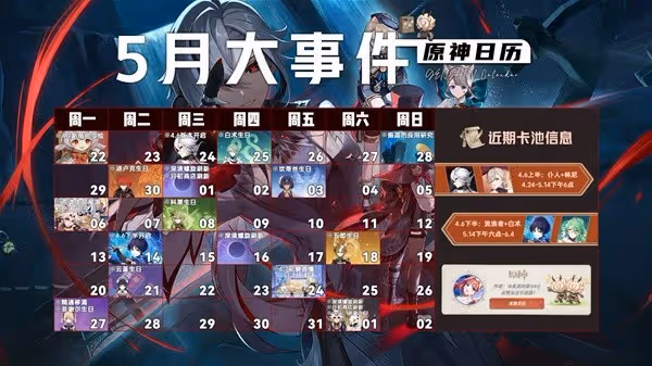 《原神》4.6版本上半活動介紹