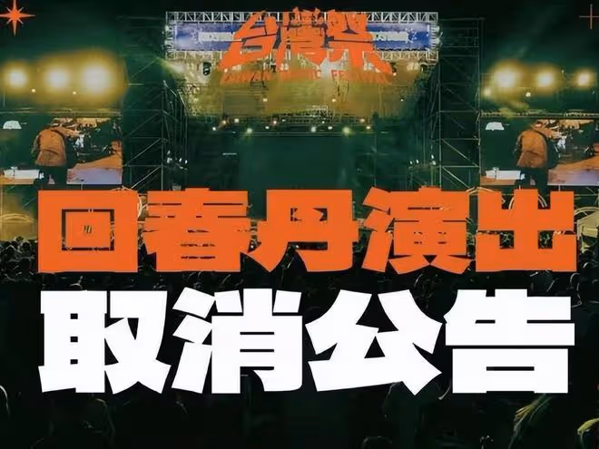 田馥甄再次被抵制，將現身天津音樂節，內地撈金引發質疑