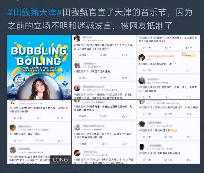 田馥甄再次被抵制，將現身天津音樂節，內地撈金引發質疑