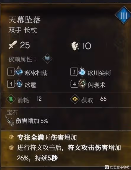《惡意不息》法師無限技能配裝分享