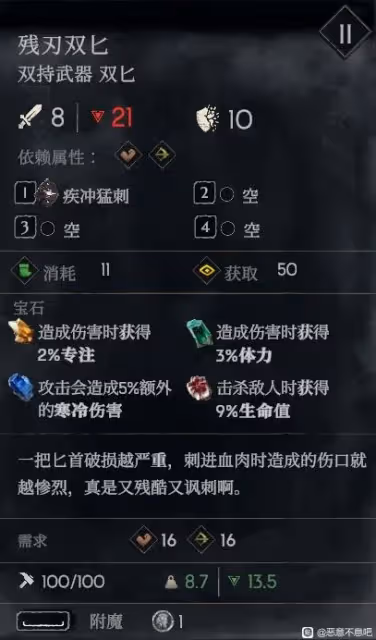 《惡意不息》雙匕流配裝教學
