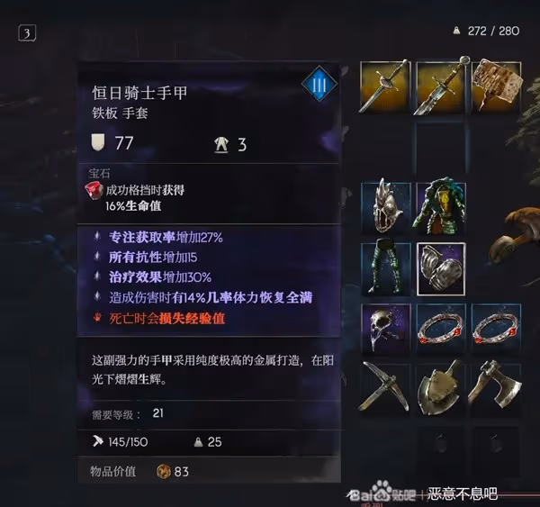 《惡意不息》無敵回血流Build攻略