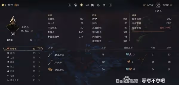 《惡意不息》無敵回血流Build攻略