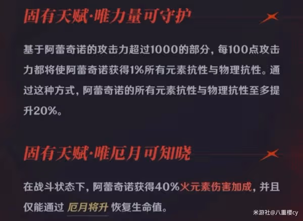 《原神》阿蕾奇諾機制配隊解析