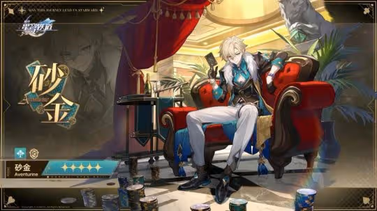 【崩壞：星穹鐵道】2.1攻略 | 砂金一條龍養成及配隊