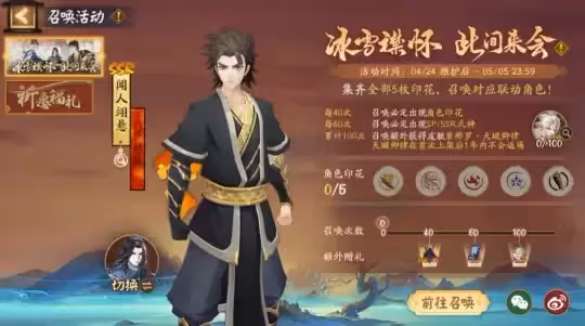 《陰陽師》聯動式神申屠子夜獲取方式