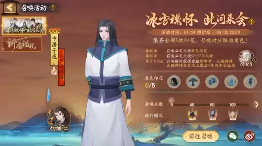 《陰陽師》聯動式神申屠子夜獲取方式