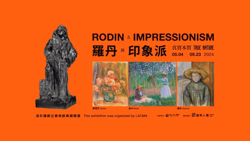 印象派大師塞尚20億畫作富邦美術館看得見　《真實本質：羅丹與印象派時代》5月4日開展