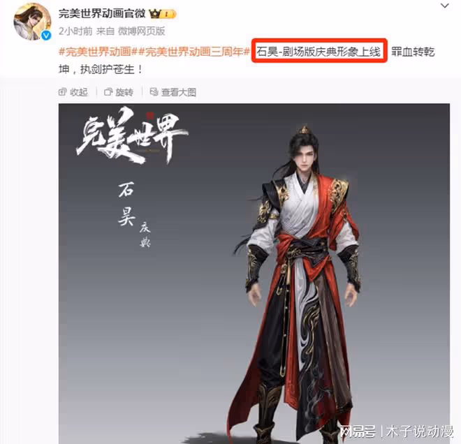 完美世界首部劇場版爆料，石昊新模型公布，最少會有三套人物模型