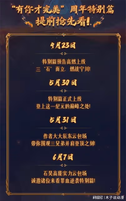 完美世界動漫三周年活動公布，三大重要消息曝光，特別篇定檔六月