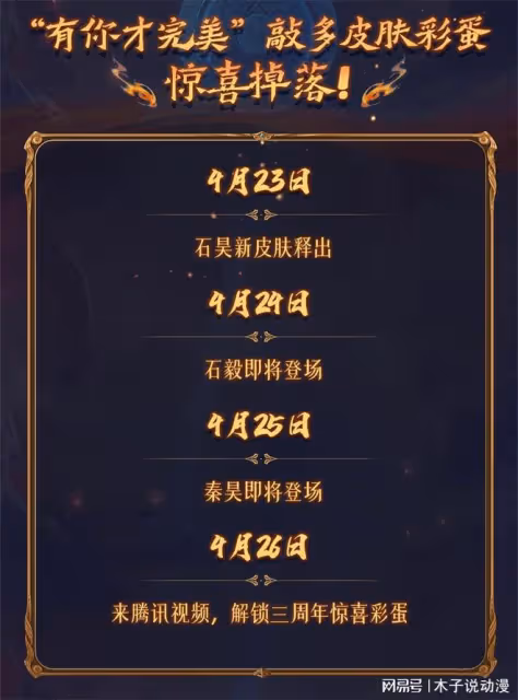完美世界動漫三周年活動公布，三大重要消息曝光，特別篇定檔六月