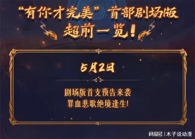完美世界動漫三周年活動公布，三大重要消息曝光，特別篇定檔六月