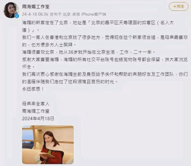周海媚家人首露面反擊謠言,80歲母親瘦10斤,大姐曝有人嚇壞周母