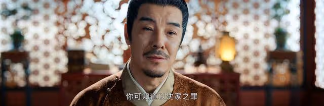 《惜花芷》沈家被抓了又放，對皇帝而言不過是可有可無，太可笑了