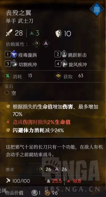 《惡意不息》無限吸血技能流BD分享