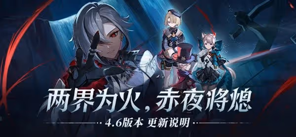 《原神》4.6版本更新說明