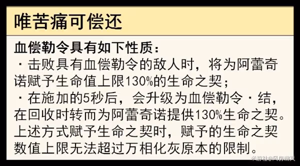 《原神》僕人阿蕾奇諾機制與培養詳解