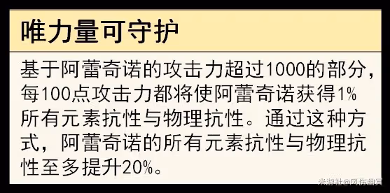 《原神》僕人阿蕾奇諾機制與培養詳解