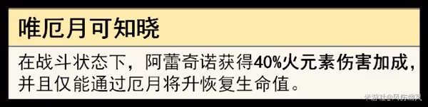 《原神》僕人阿蕾奇諾機制與培養詳解