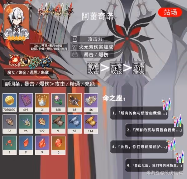《原神》僕人阿蕾奇諾機制與培養詳解