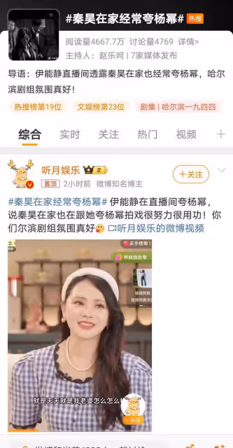 楊冪演技再遭熱議，伊能靜直播大讚其用功