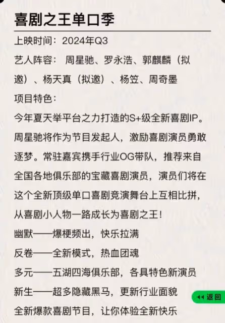 周星馳綜藝首秀引熱議，網友期待與擔憂並存