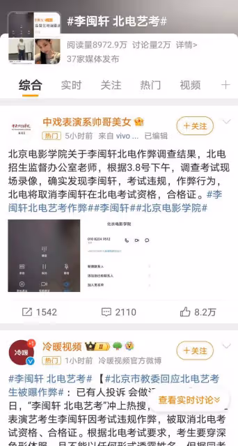 北電藝考驚爆作弊醜聞，網紅李閩軒遭舉報被取消資格
