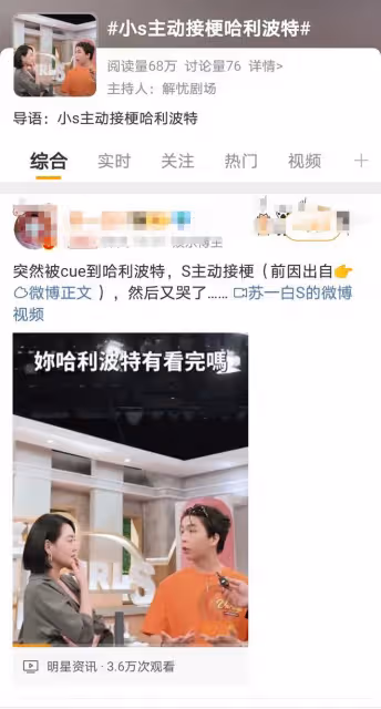 小S節目主動提《哈利波特》精裝版梗，網友質疑其消費大S