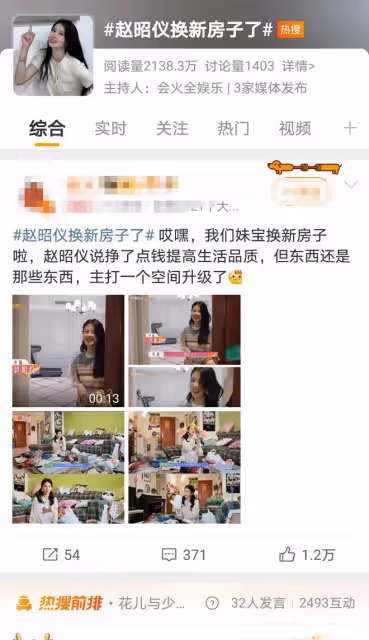 趙昭儀換新房坦誠相告，真實態度贏得好評