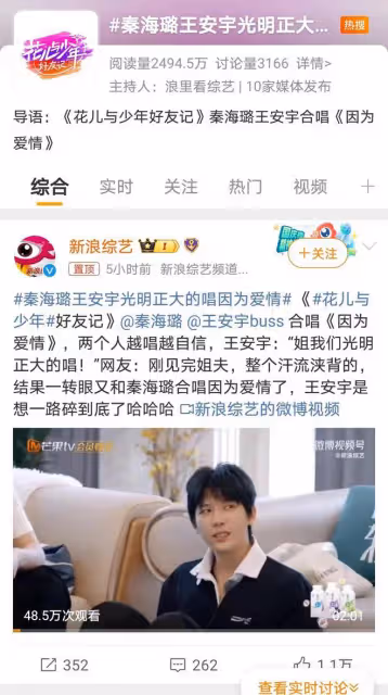 王安宇合唱《因為愛情》引爆全場，與秦海璐的「姐弟CP」引發熱議