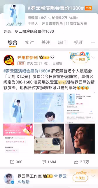 羅雲熙跨界開唱，成都演唱會票價曝光引熱議