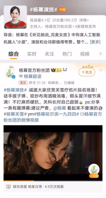 《哈爾濱一九九四》：楊冪的演技蛻變之旅