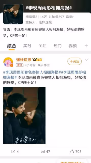 李現新劇《春色寄情人》即將上線，與周雨彤的甜蜜互動照引發熱議
