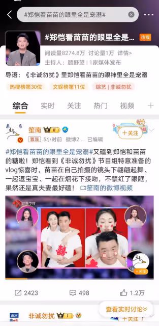 鄭愷淚目回憶與苗苗甜蜜旅程，真夫妻情深引網友共鳴